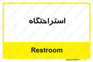  , مسافرخانه , متل , هتل , سوییت , 