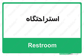  , مسافرخانه , متل , هتل , سوییت , 