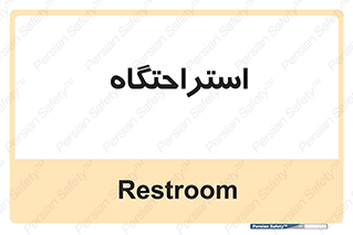  , مسافرخانه , متل , هتل , سوییت , 