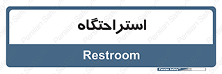  , مسافرخانه , متل , هتل , سوییت , 