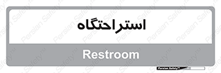  , مسافرخانه , متل , هتل , سوییت , 