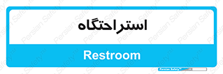  , مسافرخانه , متل , هتل , سوییت , 