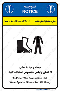 تابلوی ایمنی جهت ورود به سالن از کفش و لباس مخصوص استفاده کنید – طرح 12060