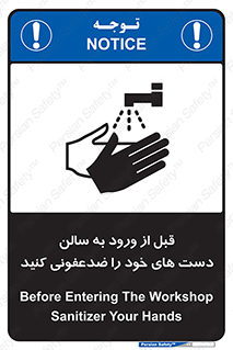 تابلوی ایمنی قبل از ورود به سالن دست های خود را ضدعفونی کنید – طرح 12061