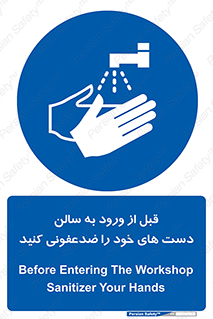 hall , wash , شستشو , آنتی باکتری , 