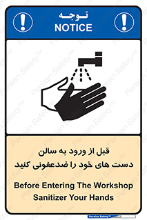 تابلوی ایمنی قبل از ورود به سالن دست های خود را ضدعفونی کنید – طرح 12061