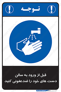 hall , wash , شستشو , آنتی باکتری , 