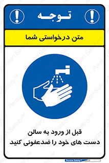 hall , wash , شستشو , آنتی باکتری , 