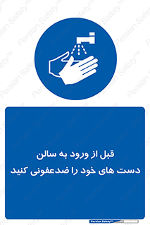 hall , wash , شستشو , آنتی باکتری , 