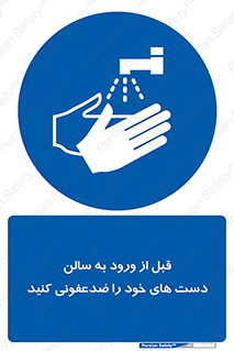 hall , wash , شستشو , آنتی باکتری , 