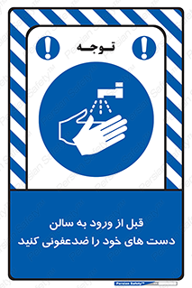 hall , wash , شستشو , آنتی باکتری , 