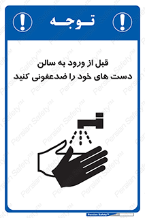 hall , wash , شستشو , آنتی باکتری , 