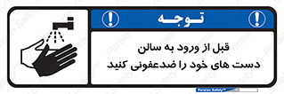 hall , wash , شستشو , آنتی باکتری , 