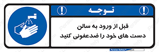hall , wash , شستشو , آنتی باکتری , 