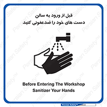 hall , wash , شستشو , آنتی باکتری , 