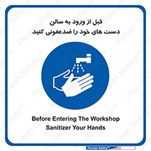 hall , wash , شستشو , آنتی باکتری , 