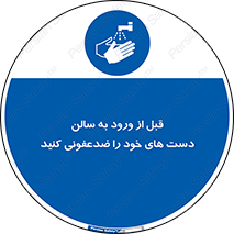 hall , wash , شستشو , آنتی باکتری , 
