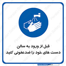 hall , wash , شستشو , آنتی باکتری , 