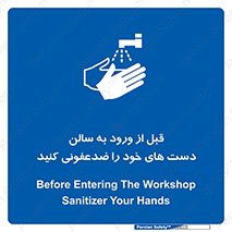 hall , wash , شستشو , آنتی باکتری , 