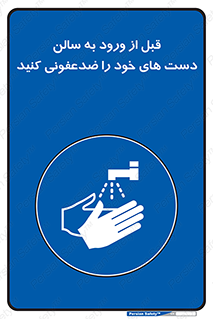 hall , wash , شستشو , آنتی باکتری , 