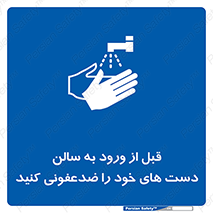 hall , wash , شستشو , آنتی باکتری , 