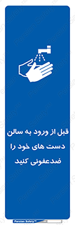 hall , wash , شستشو , آنتی باکتری , 