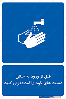 hall , wash , شستشو , آنتی باکتری , 