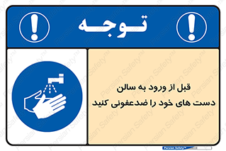 hall , wash , شستشو , آنتی باکتری , 