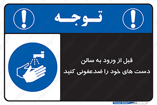 hall , wash , شستشو , آنتی باکتری , 