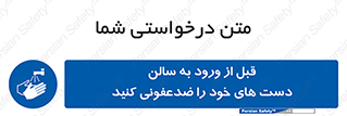 hall , wash , شستشو , آنتی باکتری , 