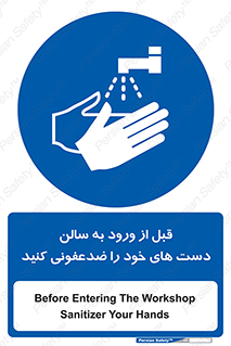 hall , wash , شستشو , آنتی باکتری , 
