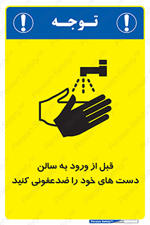 hall , wash , شستشو , آنتی باکتری , 