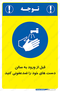 hall , wash , شستشو , آنتی باکتری , 