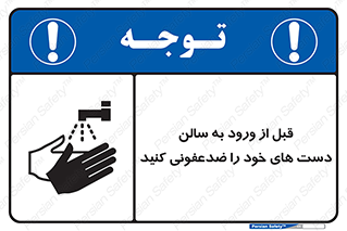 hall , wash , شستشو , آنتی باکتری , 