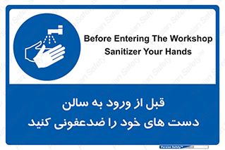 hall , wash , شستشو , آنتی باکتری , 