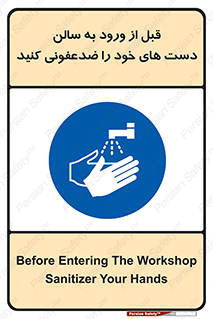 hall , wash , شستشو , آنتی باکتری , 