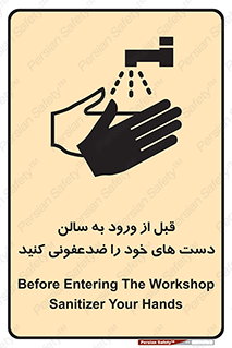 hall , wash , شستشو , آنتی باکتری , 