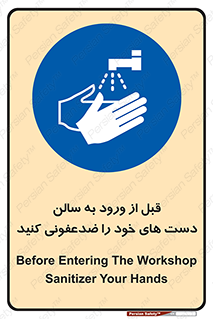 hall , wash , شستشو , آنتی باکتری , 