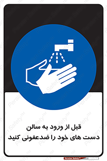 hall , wash , شستشو , آنتی باکتری , 
