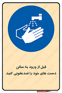 hall , wash , شستشو , آنتی باکتری , 