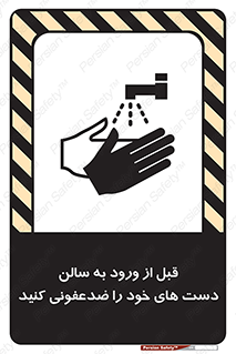 hall , wash , شستشو , آنتی باکتری , 