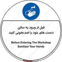 hall , wash , شستشو , آنتی باکتری , 