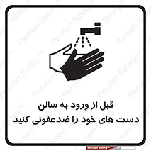 hall , wash , شستشو , آنتی باکتری , 
