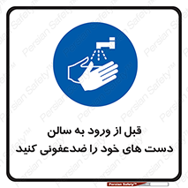 hall , wash , شستشو , آنتی باکتری , 