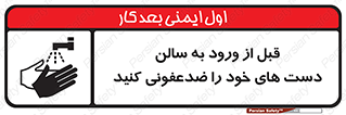 hall , wash , شستشو , آنتی باکتری , 