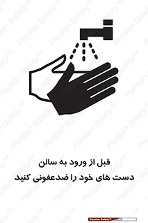 hall , wash , شستشو , آنتی باکتری , 