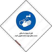 hall , wash , شستشو , آنتی باکتری , 