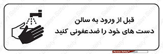 hall , wash , شستشو , آنتی باکتری , 