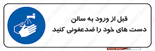 hall , wash , شستشو , آنتی باکتری , 
