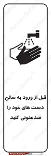 hall , wash , شستشو , آنتی باکتری , 